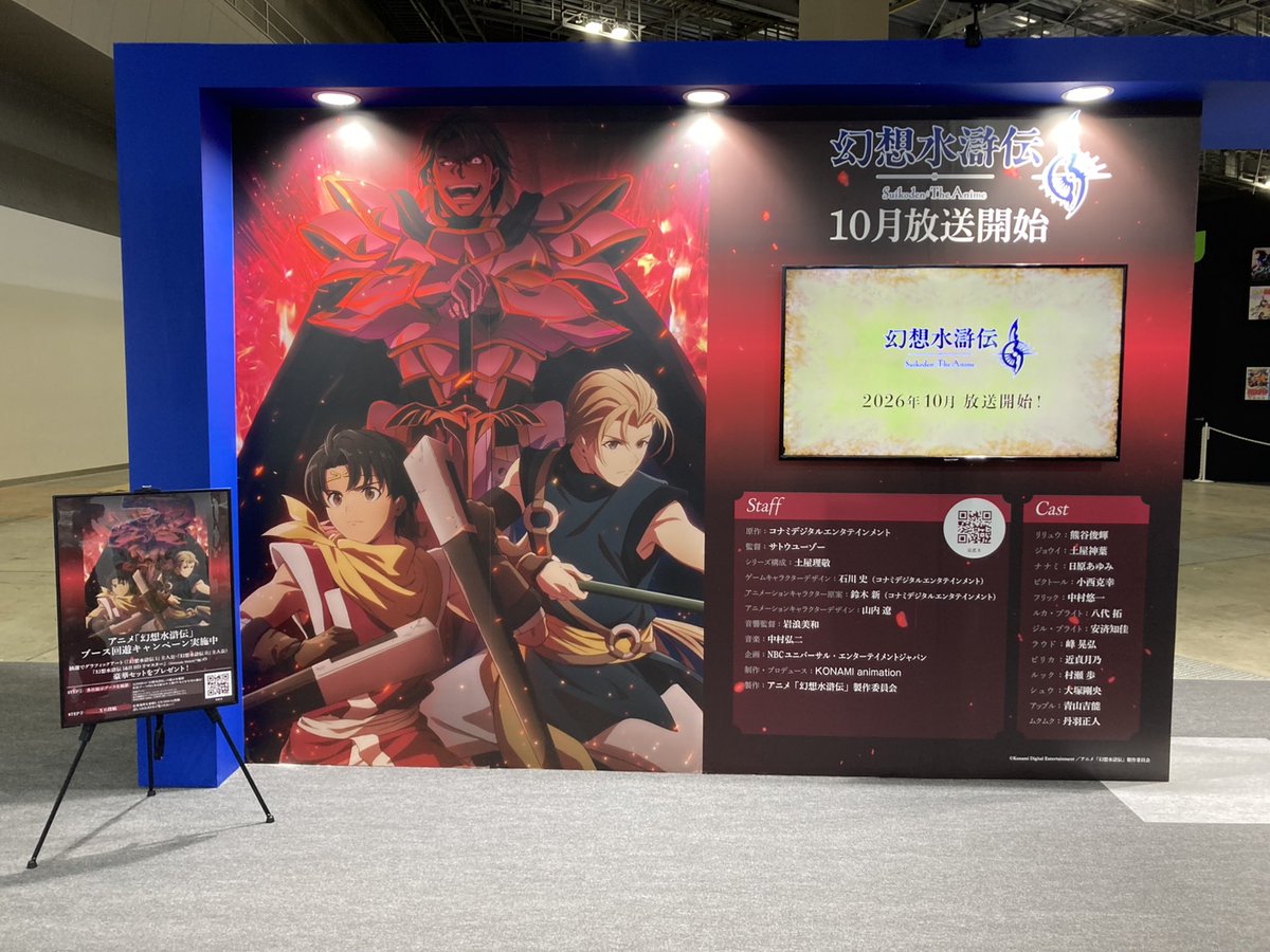 アニメ「幻想水滸伝」公式X tweet media