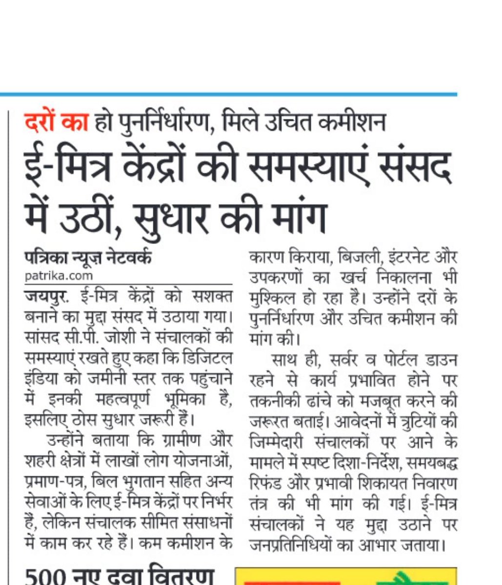 LovekushPahadi2's tweet photo. माननीय मुख्यमंत्री @BhajanlalBjp जी  ग्राम पंचायत पर कार्यरत ई मित्र संचालको को उचित मानदेय दिया जाए सरकार की सभी योजनाओं को एक एक जन तक पंहुचा रहे है संसद मे उठाई मांग माननीय सी पी  जोशी जी 🙏 @1stIndiaNews @RajCMO @ABPNews @DainikBhaskar @rpbreakingnews https://t.co/09389Mo5yx
