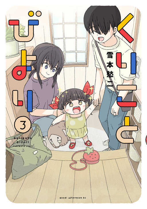 AznNikki11's tweet photo. This manga is so wholesome and has a great representation of trauma and guiding children in a way that respects their feelings. Highly recommend

Title: Kuriko to Biyori

#Manga #Anime #Wholesome https://t.co/VI4cSbD8P8