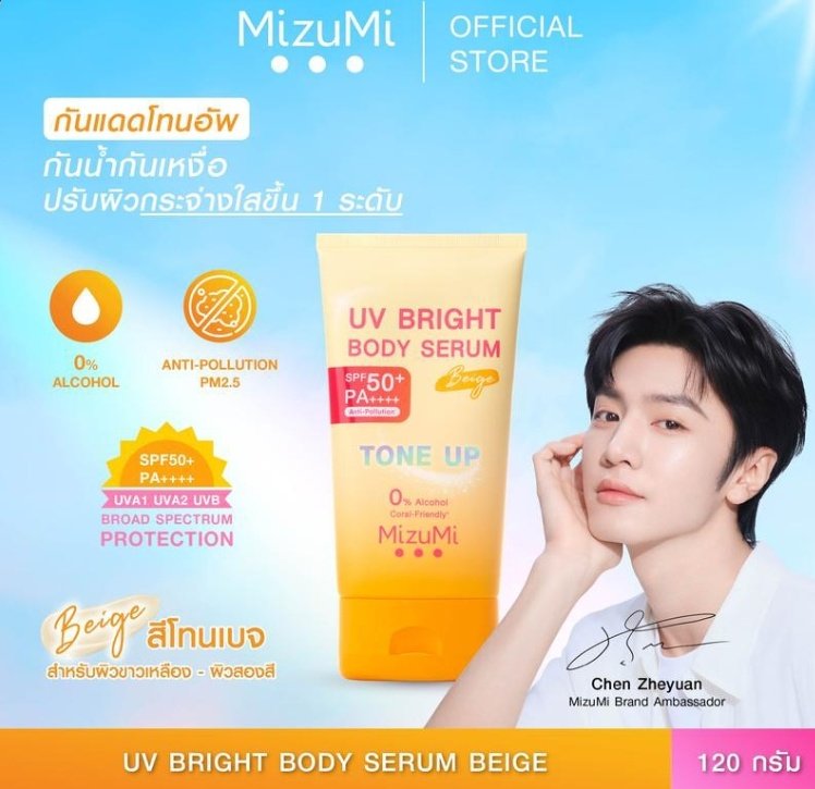 P_SChuin's tweet photo. [กันแดดตัวโทนอัพ สีเบจ] MizuMi UV Bright Body Serum Beige มิซึมิ ยูวี ไบรท์ บอดี้ เซรั่ม เบจ 120 กรัม กันแดดโทนอัพ กันน้ำกันเหงื่อ SPF 50+ PA++++ https://t.co/Vju8AK4iXs https://t.co/zSgBbSTuZz