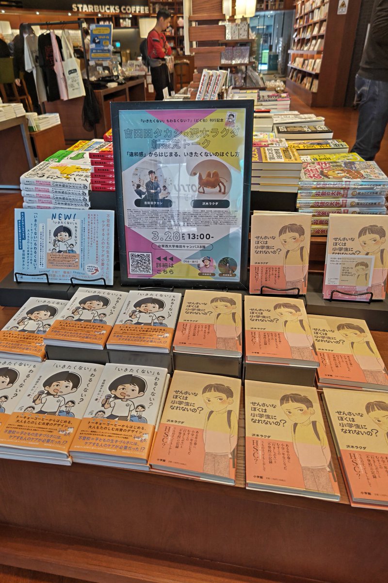 TSUTAYA BOOKSTORE 梅田MeRISE tweet media