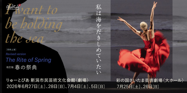 Noism Company Niigata（ノイズム） tweet media