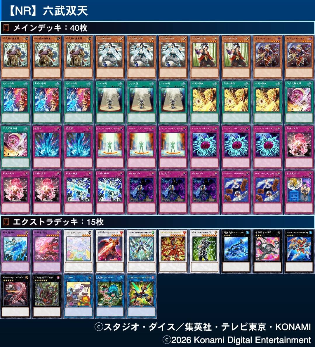 NRデッキ構築研究所【公式】 tweet media