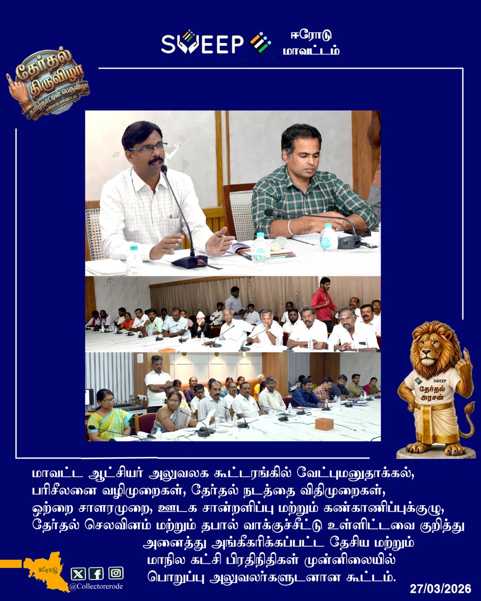 District Collector, Erode tweet media