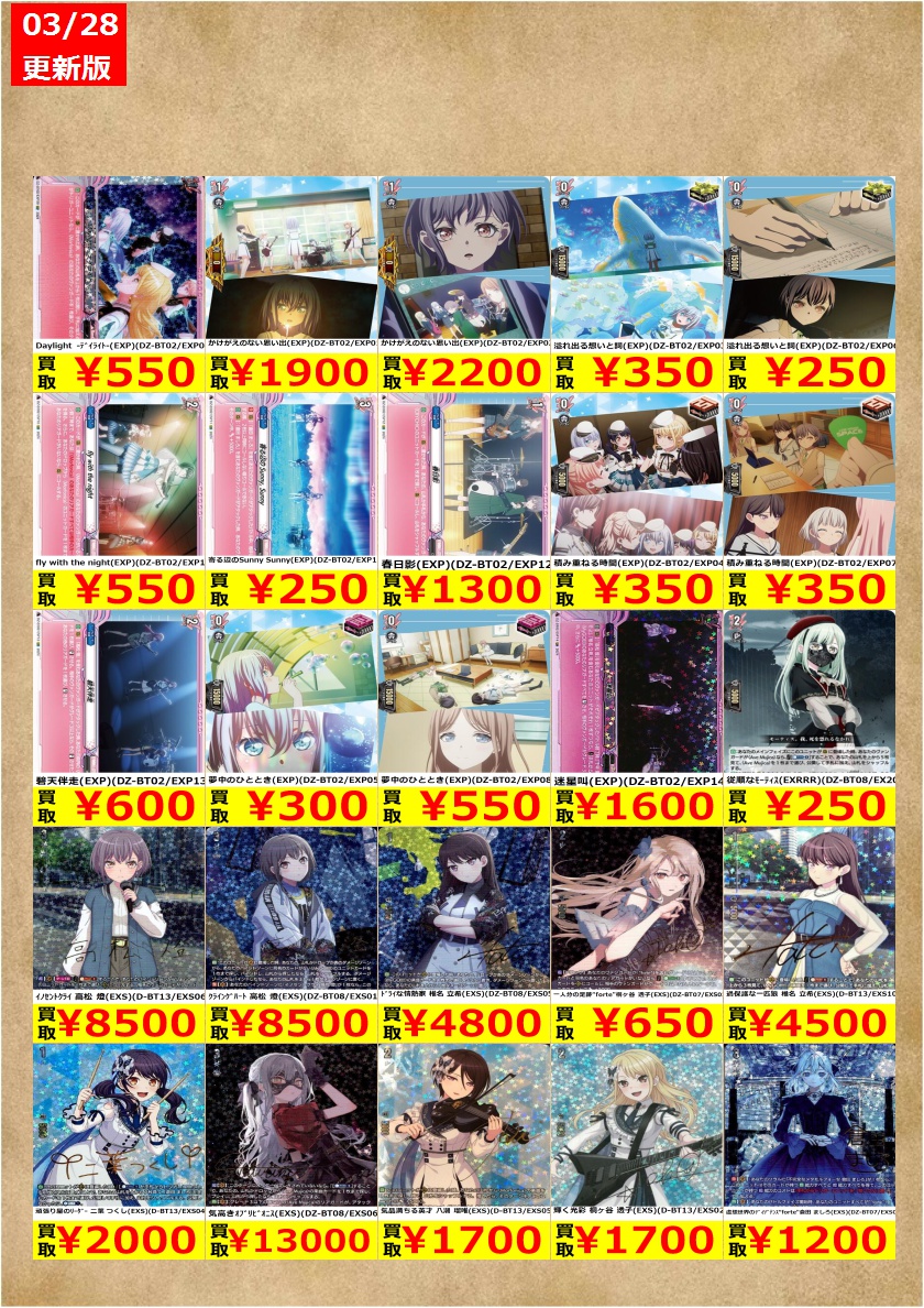 🎉TSUTAYA弘前店ヴァンガード強化買取情報🎉 ヴァンガードバンドリ関連