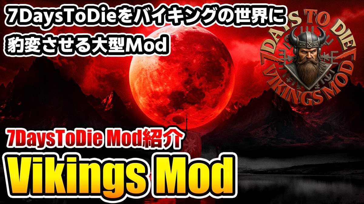 hapi_rou's tweet image. 7Days To DieのVikings Modの紹介動画を公開しました。
是非ご覧ください

高評価、チャンネル登録も宜しくお願いします。

▼動画はこちら
youtu.be/AI38zvnlBgg

#7DaysToDie #7dtd