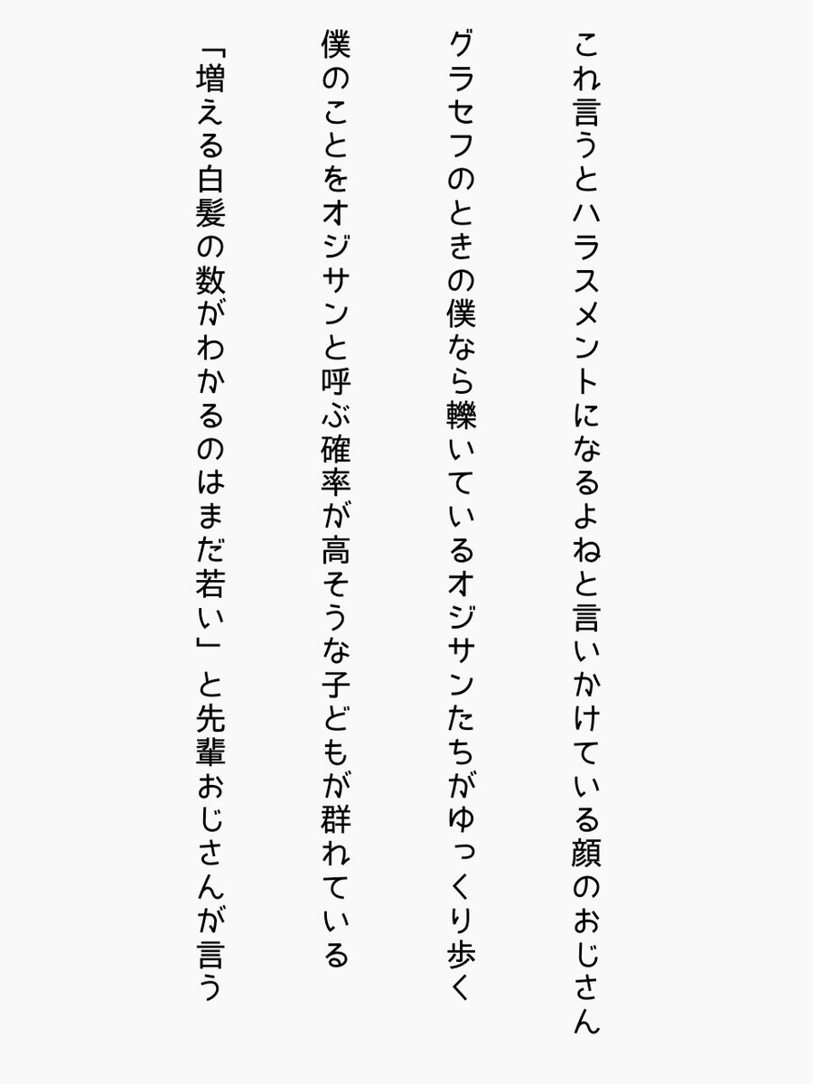 おじさん
#tanka #短歌