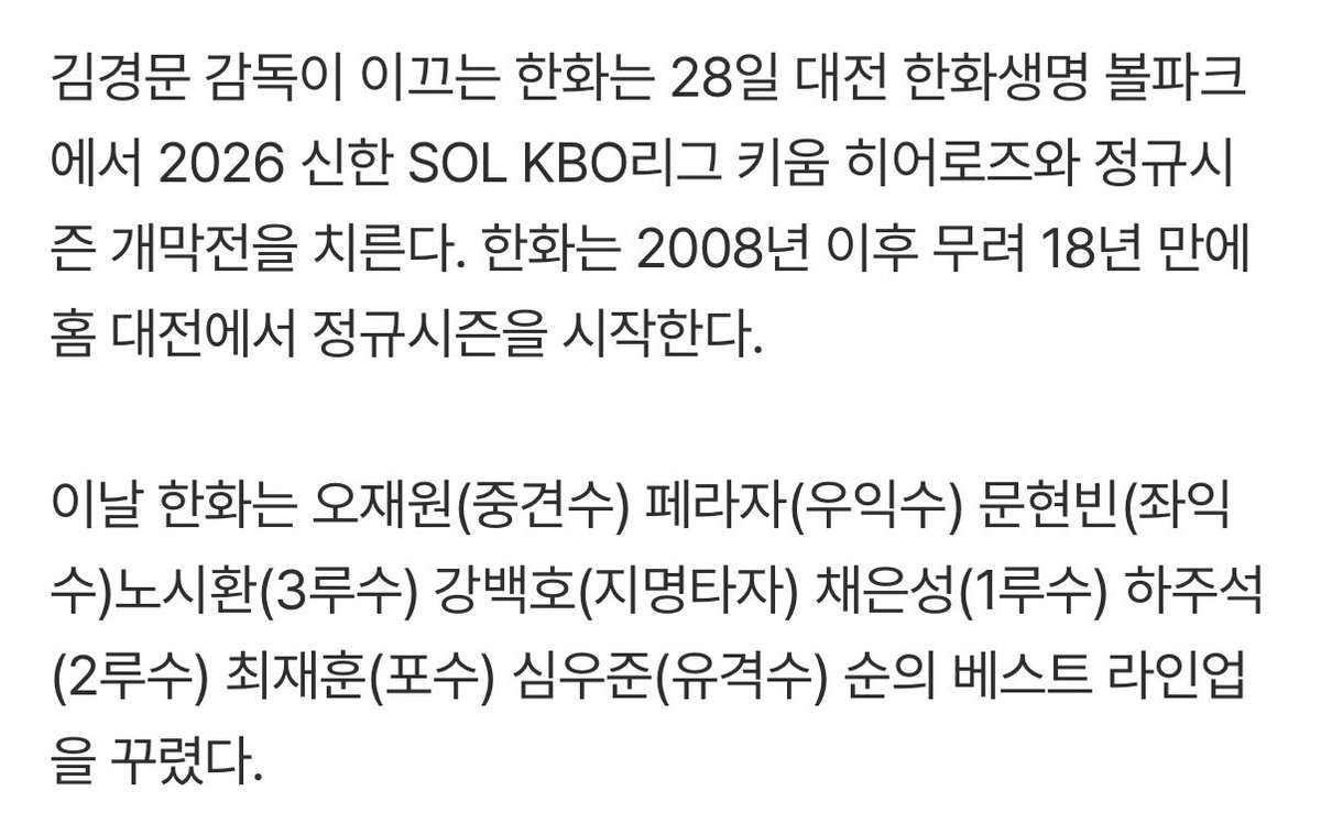 한화이글스 개막전 라인업 이미지