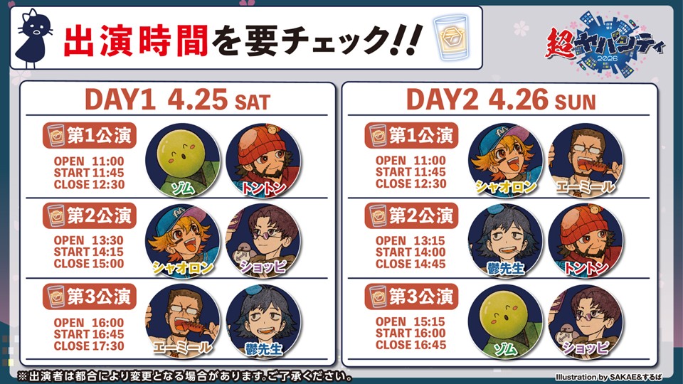 超ヤバシティ 2026 Supported by #ペイディ】 ＜会員限定先行販売
