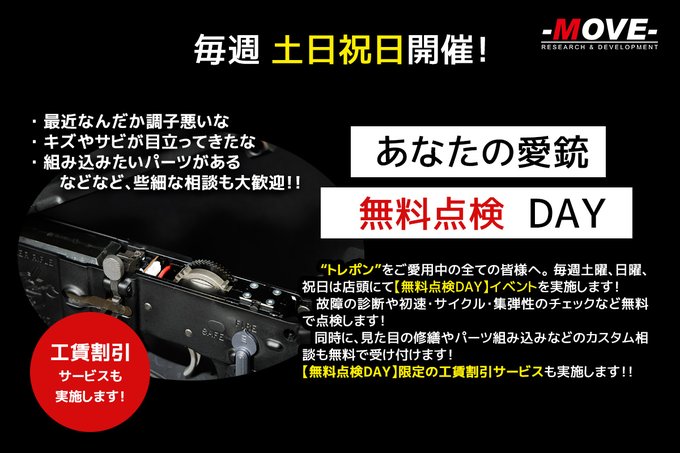 moverdtokyo's tweet photo. 本日も元気にオープンしております!
撃てば分かる、トレポンの“別格の射撃感”。
このフィーリングは、正直撃たないと伝わりません。
ぜひ店頭で体感してみてください!
ご来店お待ちしております!
#MOVE両国 #NBORDE #M653 #M16A1 #SYSTEMA #トレポン https://t.co/aUSU0akXaI