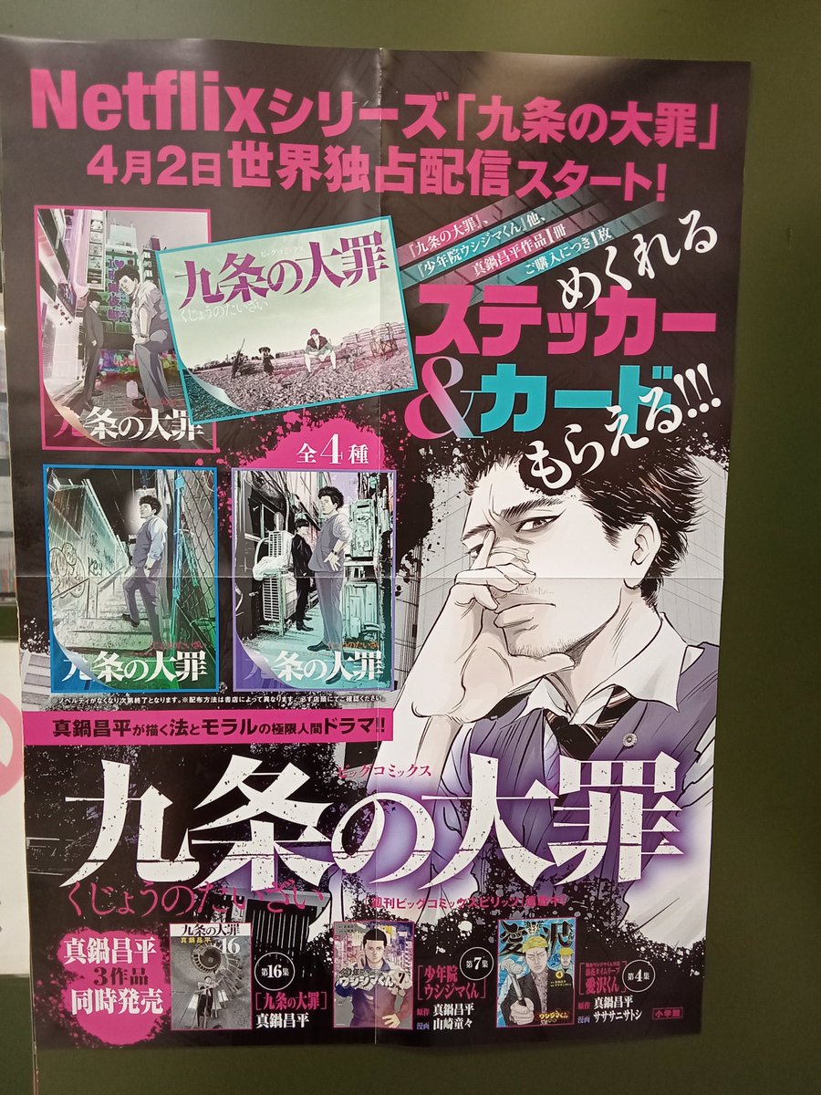 九条の大罪」ドラマ化記念ノベルティフェア開始しました✨️ 「九条の