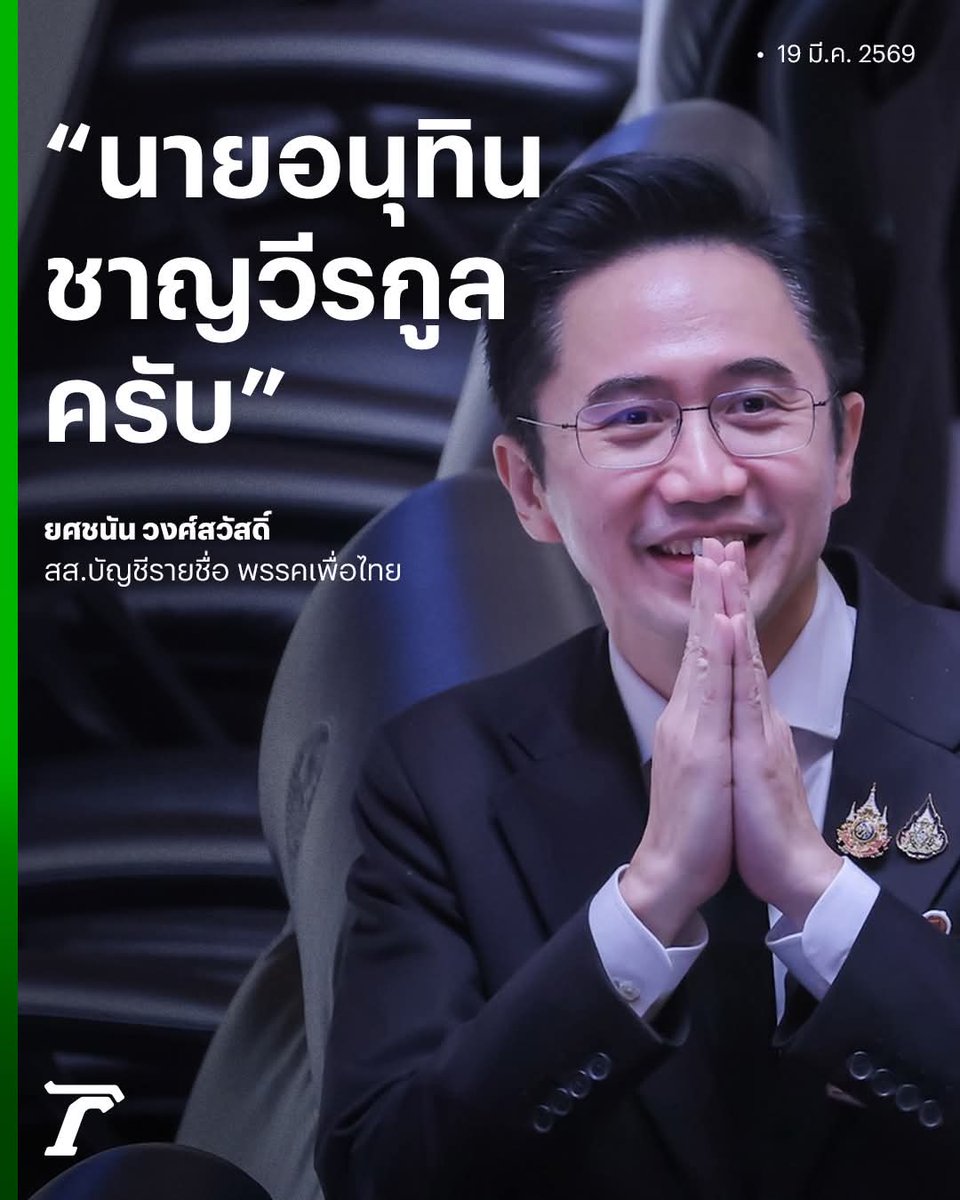 วาทะกำการเมือง tweet media