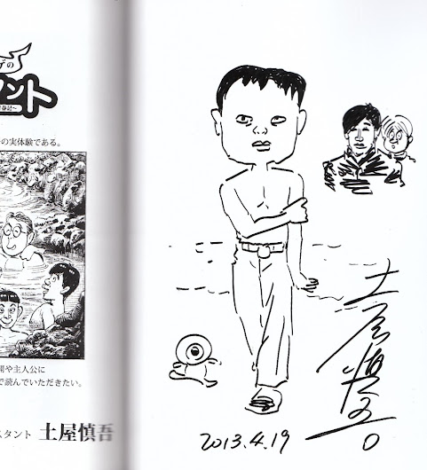 土屋先生の水木プロ時代の先輩、つげ義春さんが、お亡くなりになりました。ご冥福をお祈りいたします。