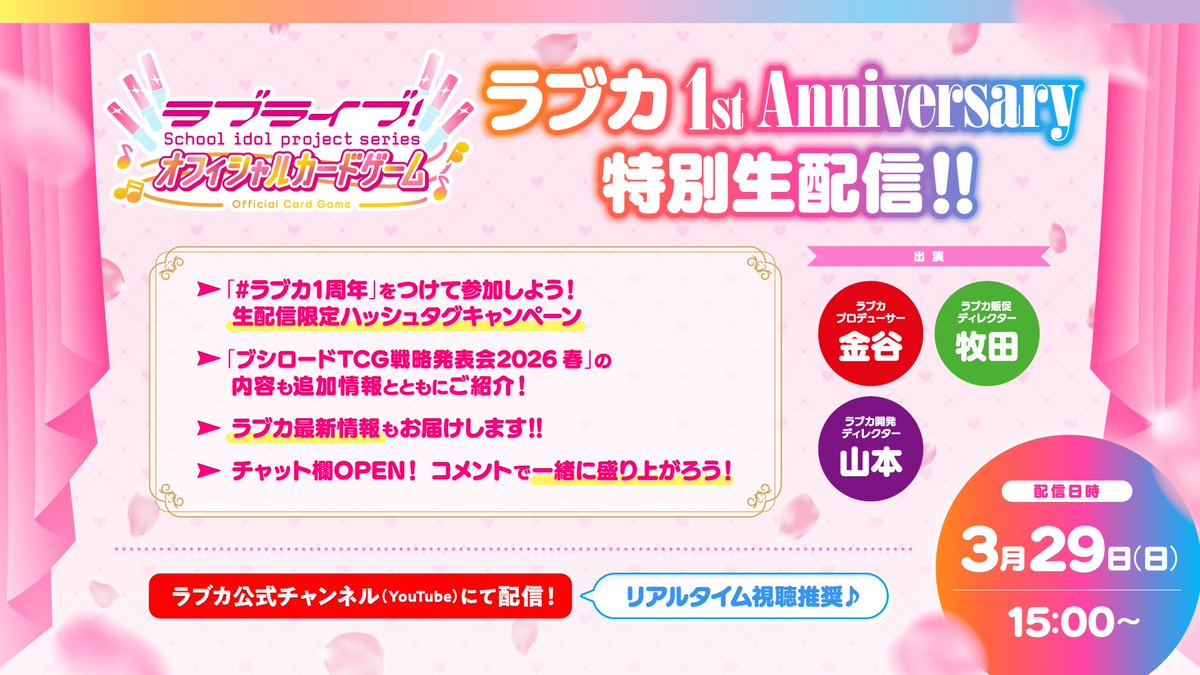 【ラブカ公式】ラブライブ！シリーズ　オフィシャルカードゲーム tweet media