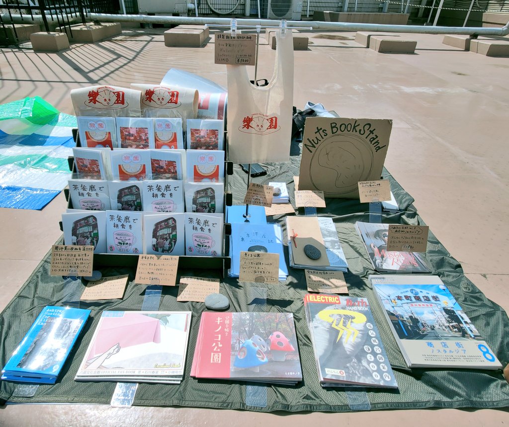 Nuts Book Stand@3/28ZINEフェス吉祥寺H-15 tweet media