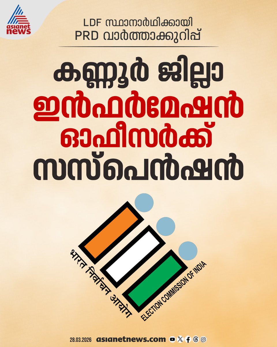 AsianetNewsML's tweet image. എൽഡിഎഫ് സ്ഥാനാര്‍ത്ഥിക്കായി പിആര്‍ഡി വാര്‍ത്താക്കുറിപ്പ്; നടപടിയെടുത്ത് തെര‍ഞ്ഞെടുപ്പ് കമ്മീഷൻ

🔗 asianetnews.com/kerala-news/pr…

#PRD #InformationOfficer #LDF