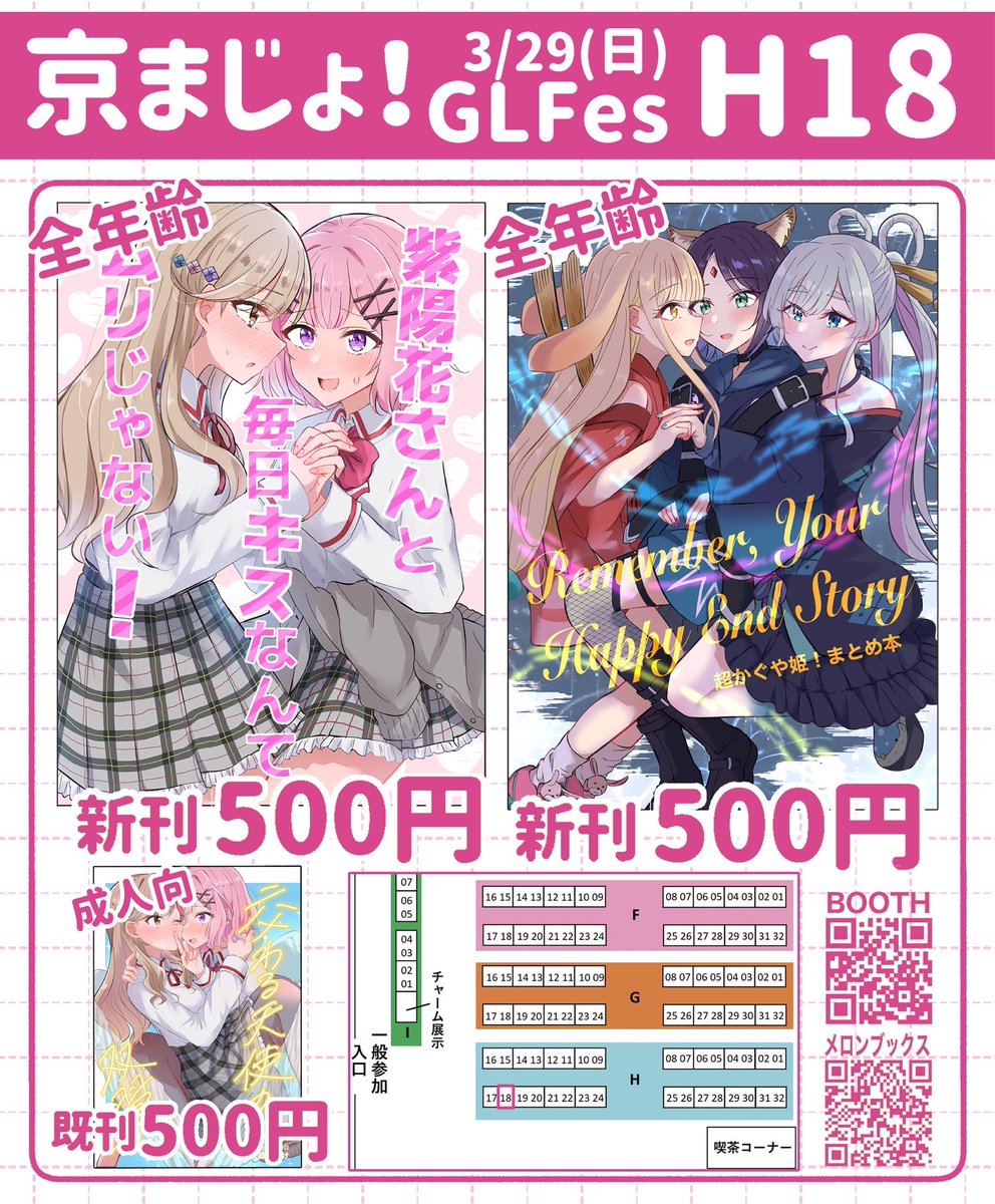 上村なびあ🍅3/29ﾗﾌﾞﾌｪｽH18 tweet media