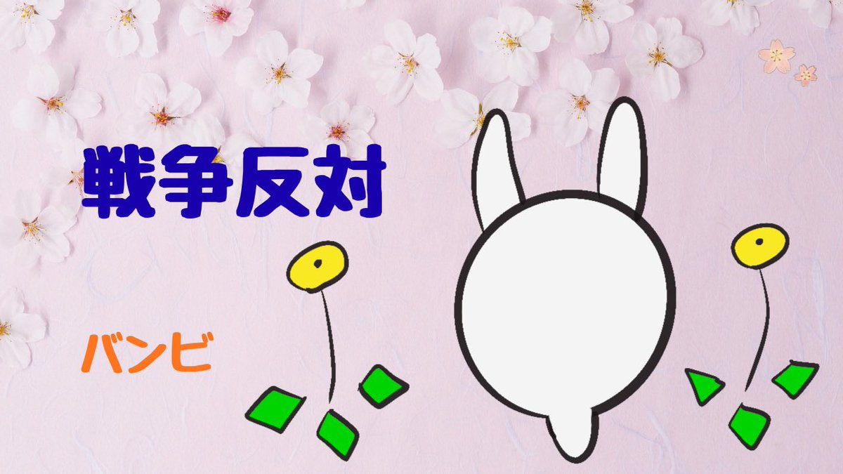 バンビ tweet media