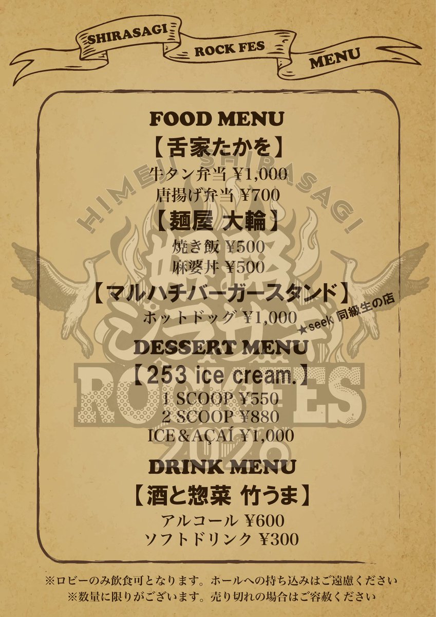 seek_bonshisya's tweet photo. 遂に
この日がきました
Psycho le Cému presents
姫路シラサギROCK FES 2026
アクリエひめじ 大ホール

姫路のまちで
二日間にわたって繰り広げられる
まつり！！
思う存分楽しんでください！！
まもなく開場！！

#姫路シラサギROCKFES
#姫フェス https://t.co/wPH3qiavRK