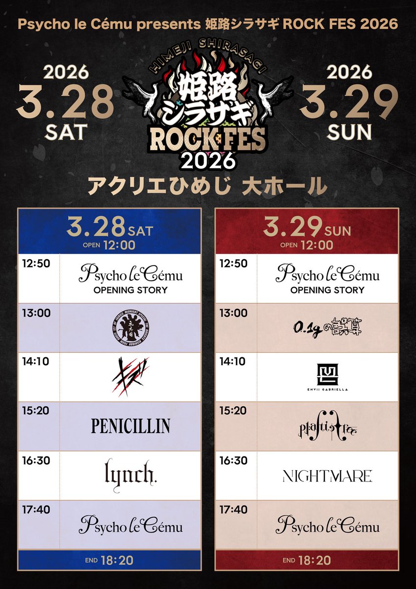 seek_bonshisya's tweet photo. 遂に
この日がきました
Psycho le Cému presents
姫路シラサギROCK FES 2026
アクリエひめじ 大ホール

姫路のまちで
二日間にわたって繰り広げられる
まつり！！
思う存分楽しんでください！！
まもなく開場！！

#姫路シラサギROCKFES
#姫フェス https://t.co/wPH3qiavRK
