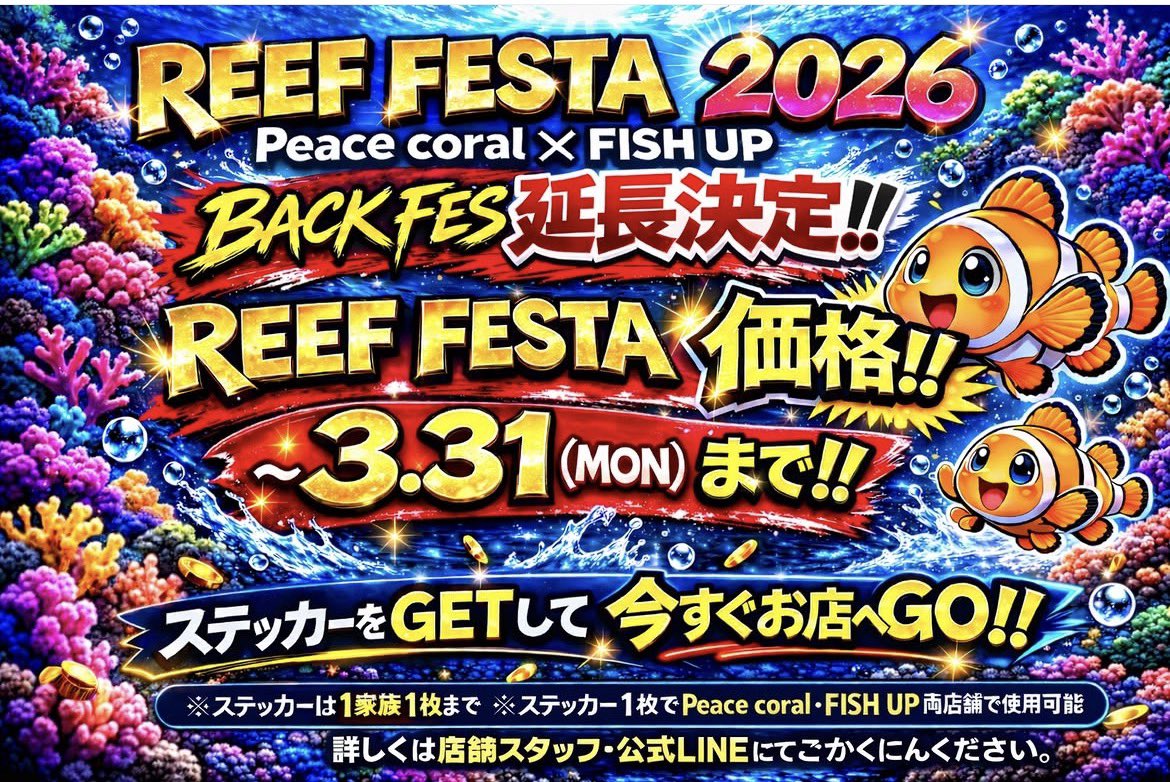 FISHUP2024's tweet photo. おはようございます☀️
リーフフェスタSALE価格で
営業しております✨
皆様のご来店心より
お待ちしております🙇♀️🙇♂️
#FISHUP
#リーフフェスタ
#サンゴ
#海水魚
#sale https://t.co/bFjtXgoEHo