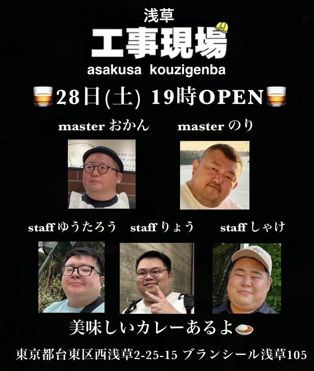 浅草工事現場&上野GENBA のり tweet media