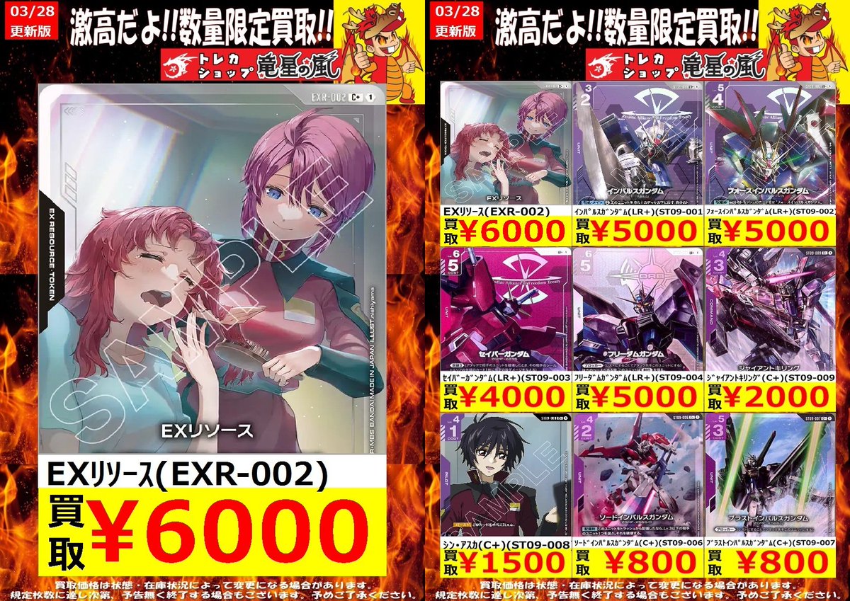 ⭐️#ガンダムCG 高価買取表⭐️ ☀️03/28更新☀️ 【プロモの買取