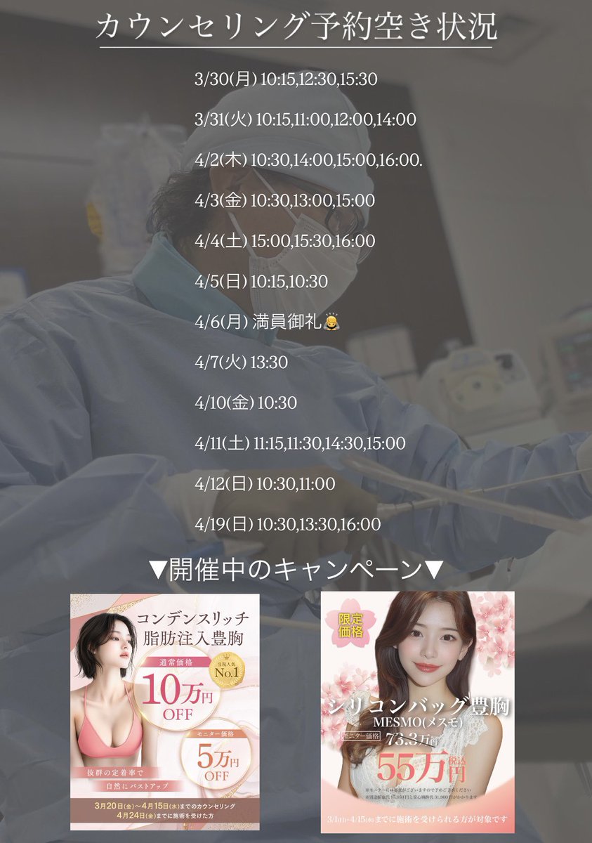 sbc_nakamura's tweet photo. 【カウンセリング予約空き枠】
穴場は4/2or4/3あたりで、スムーズにカウンセリングまでご案内できそうです‼︎

ご予約はこちら👇
https://t.co/0zu0q5pr6c https://t.co/NXhSHAnsKx