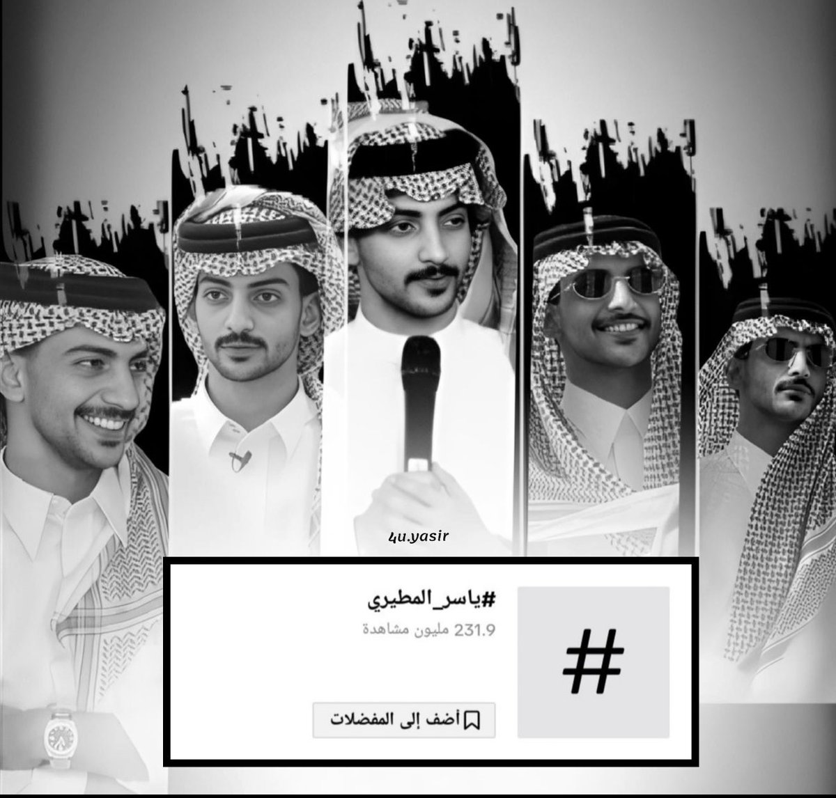 r2isn7's tweet photo. مشاهدات ياسر في التيك توك قوية والتفاعل عالي جدًا الارقام تتكلم و الصدارة واضحه🤞🏻 #ياسرالمطيري|| @3s__iio https://t.co/TnatnXYK3Z