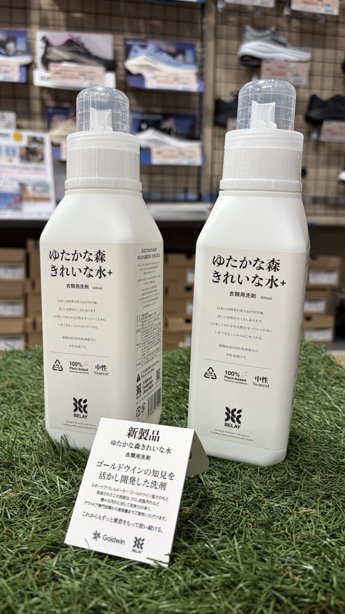 Ishii_Morioka's tweet photo. 石井スポーツで先行発売
「ゆたかな森 きれいな水+」

🌿植物由来成分でしっかり洗浄
🌿防水透湿素材（ゴアテックス等）OK
🌿ウール・羽毛・化繊までこれ1本
🌿低泡で機能を損なわない
🌿コスパ◎＆安心の日本製

環境にも優しく、ウェアも長持ち😌
大切なフィールドを未来へつなぐ一歩を🌳 https://t.co/jaFt5Y93U6