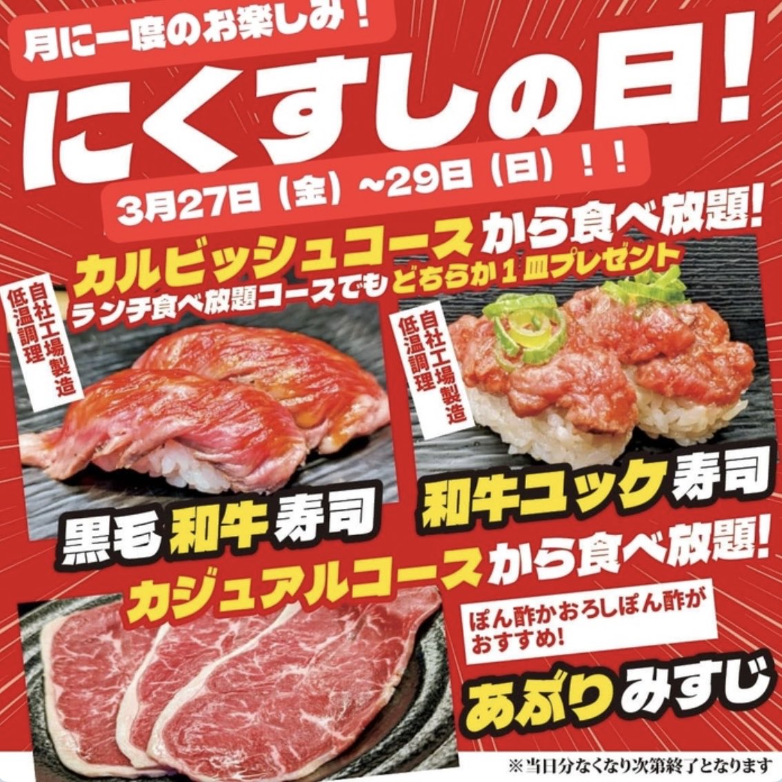 calvish2904's tweet photo. 3月もやります‼︎🤭
🔥【にくすしの日】🔥

・ランチ食べ放題コースでも肉寿司プレゼント🎁
カルビッシュ〜プレミアムコースなら肉寿司食べ放題✨

・カジュアル〜プレミアムコースなら
あぶりみすじが食べ放題😋

当日分なくなり次第終了です。
ご来店お待ちしております💁‍♀️

#焼肉 #寿司 https://t.co/6wQuk9QpZG