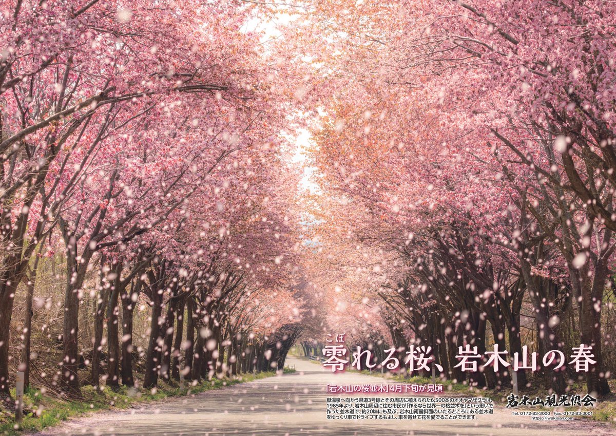 岩木山観光協会 tweet media