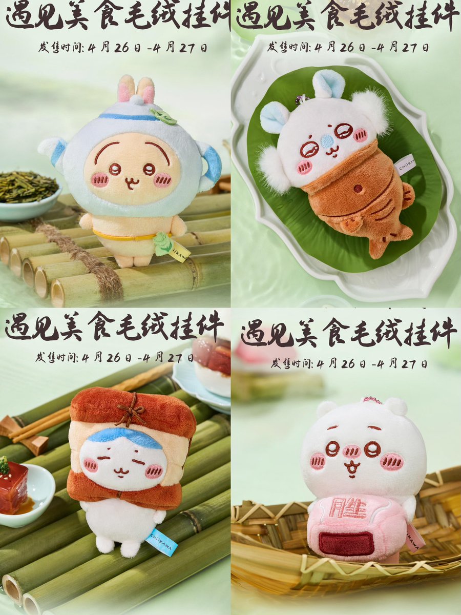 杭州限定‼️ #ちいかわ