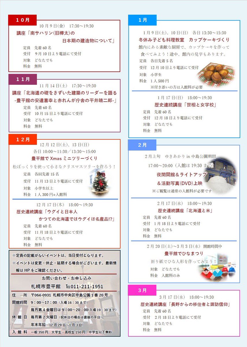 お待たせしました
4月からの2026年度イベントスケジュールです

小さくて見えにくいかもしれませんが
HPでも公開しています

引き続き、皆さまのご来館
そして
イベントへの参加を
お待ちしております

#豊平館 #イベント #イベントスケジュール #コンサート #ワークショップ札幌　#展示会 #中島公園