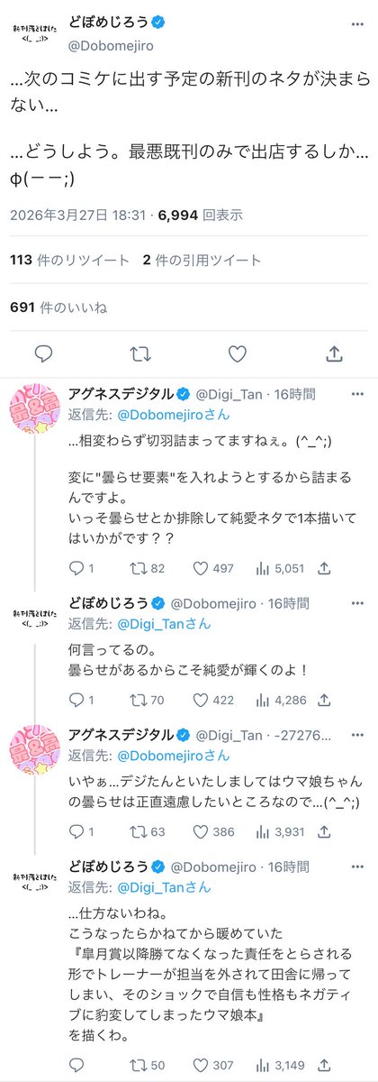 おとにし道草之介寄道 tweet media