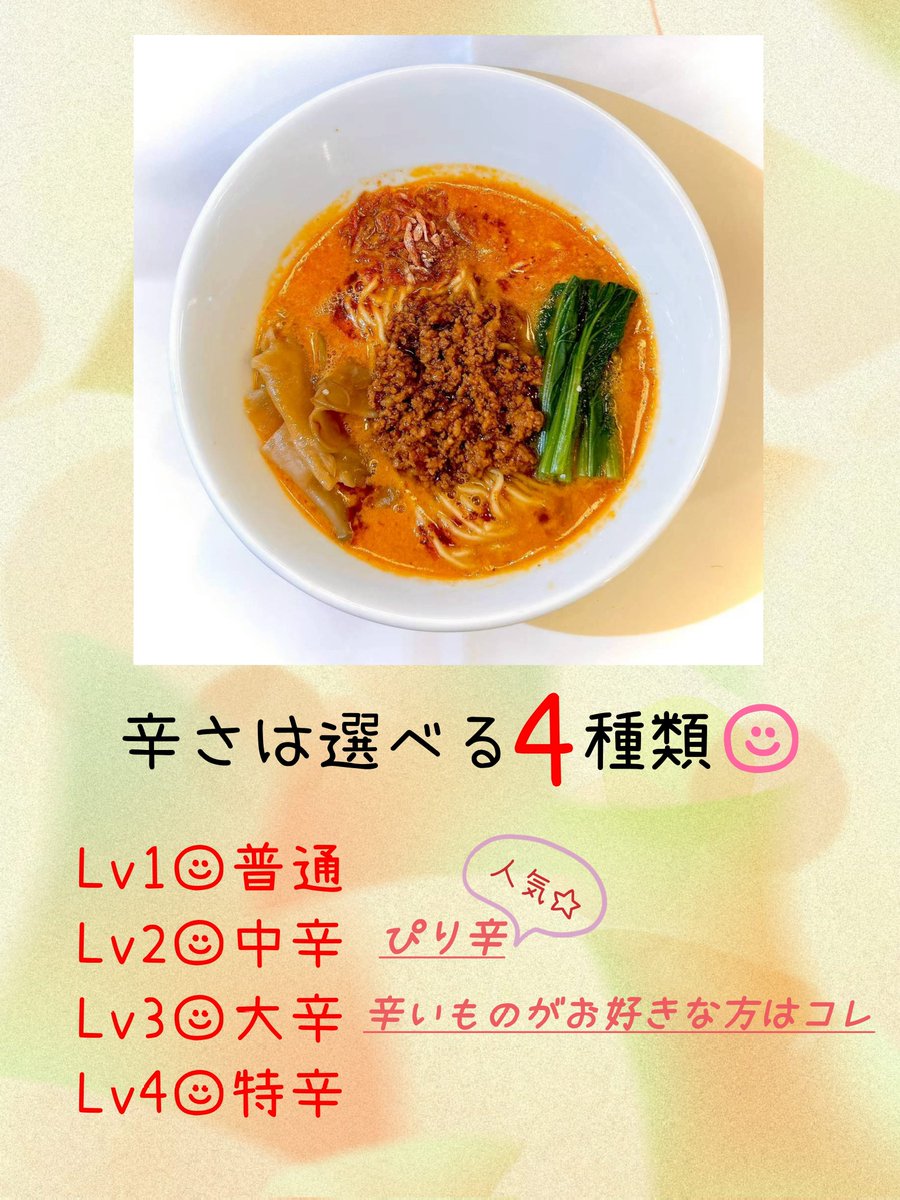 【中野】担々麺ほおずき tweet media