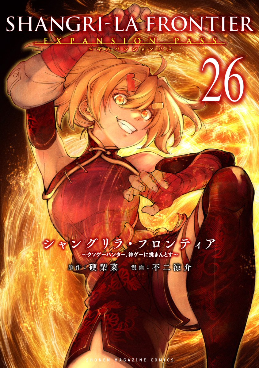 シャングリラ・フロンティア（シャンフロ）』公式｜TVアニメ27年1月