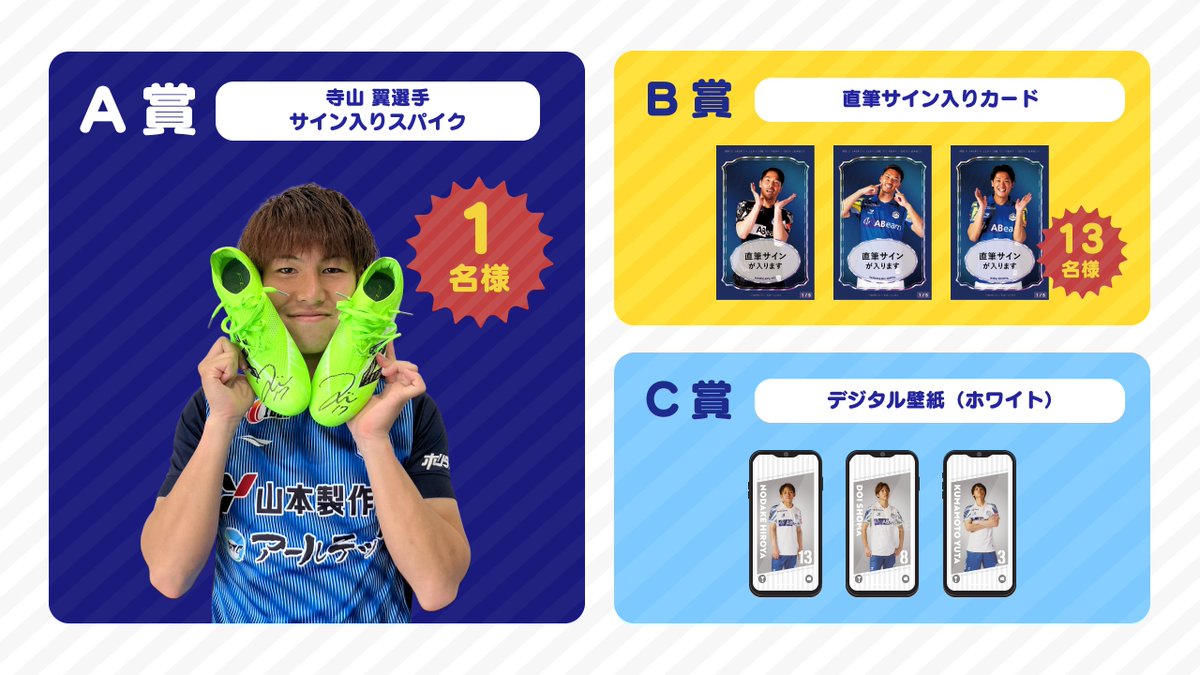 BINGOだモンだけの貴重なサイン入りアイテムが当たる ／ 今節のBINGOだ
