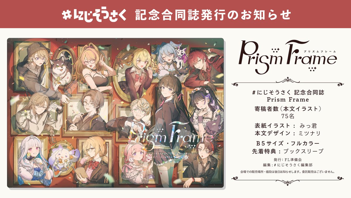 「にじさんじ」オンリー同人誌即売会『#にじそうさく』 tweet media