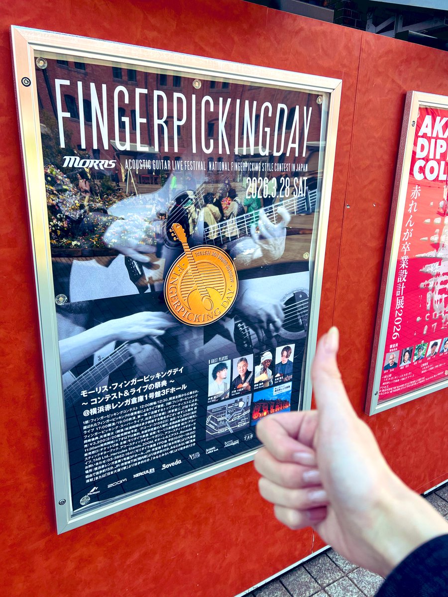 本日はフィンガーピッキングデイ2026！
楽しんできます👍