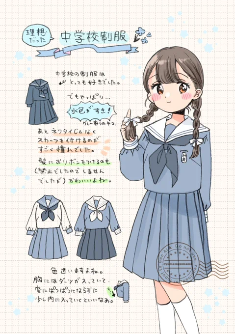 これがよかった～って思ってた妄想の中学制服 