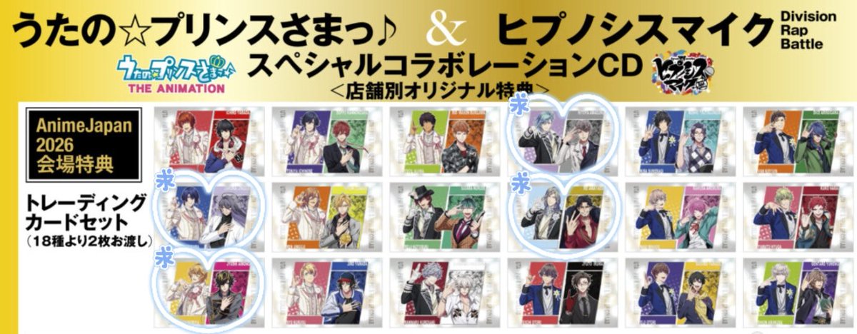 Cielo_yyi's tweet photo. 【買取】うたプリ ヒプマイ AJ スペシャルコラボレーション CD 会場 特典 カード トレカ

求→CD2枚+特典★真斗&amp;寂雷/那月&amp;十四/☆藍&amp;獄/◯カミュ&amp;零

譲→CDの定価(+送料)

後日都内手渡し優先>郵送希望。
お譲りいただく身で恐縮ですが、★or☆含む譲渡を希望、★最優先、→ https://t.co/Bp6cnv16dS