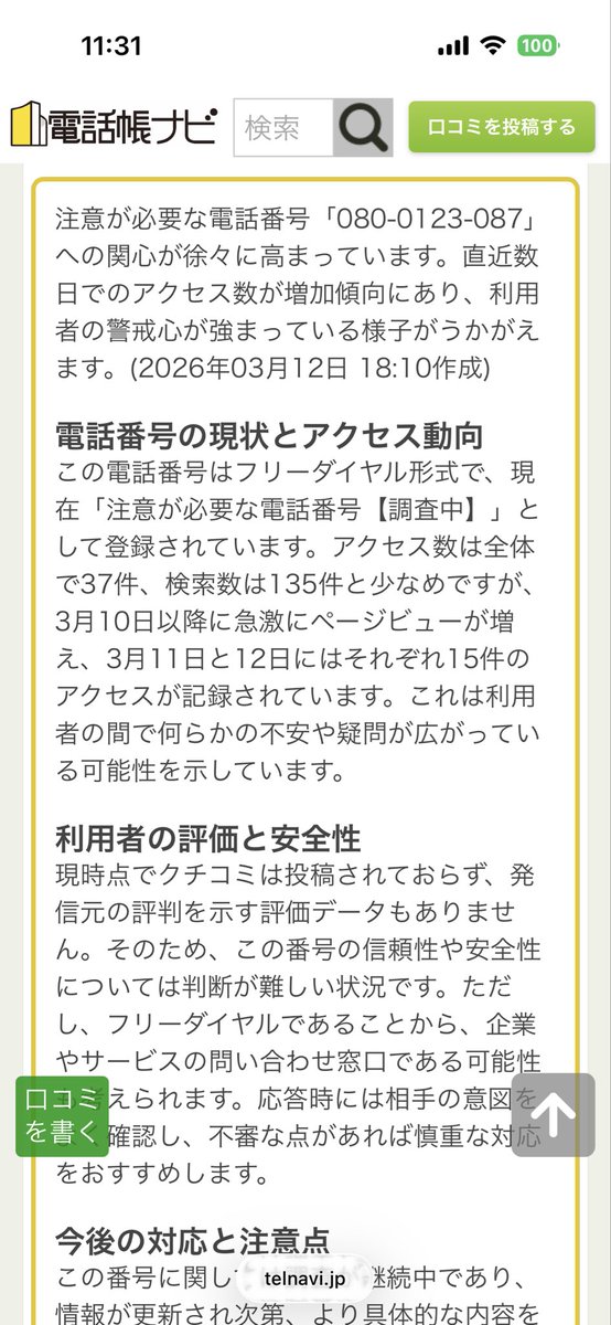 natch1969's tweet photo. @maimaimetal こんなのもあるから気をつけて
（たった今かかってきた） https://t.co/ii90HmJnBH