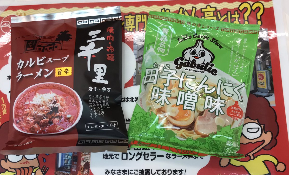 yakantei's tweet image. ⭕️ #出張やかん亭　TOC得の市7階48、49区画　〜29日まで　⭕️

〜速報〜
新たなラーメン2種人気のやって来てます！❤️
毎回来ても新たな出会いあるるわよ！！🍜

おじさん店員🥸が広いスペースで1人宣伝してるので、お待ちしてます笑

#TOC ＃五反田　#やかん亭　#徳の市　#カルビラーメン　#にんにく