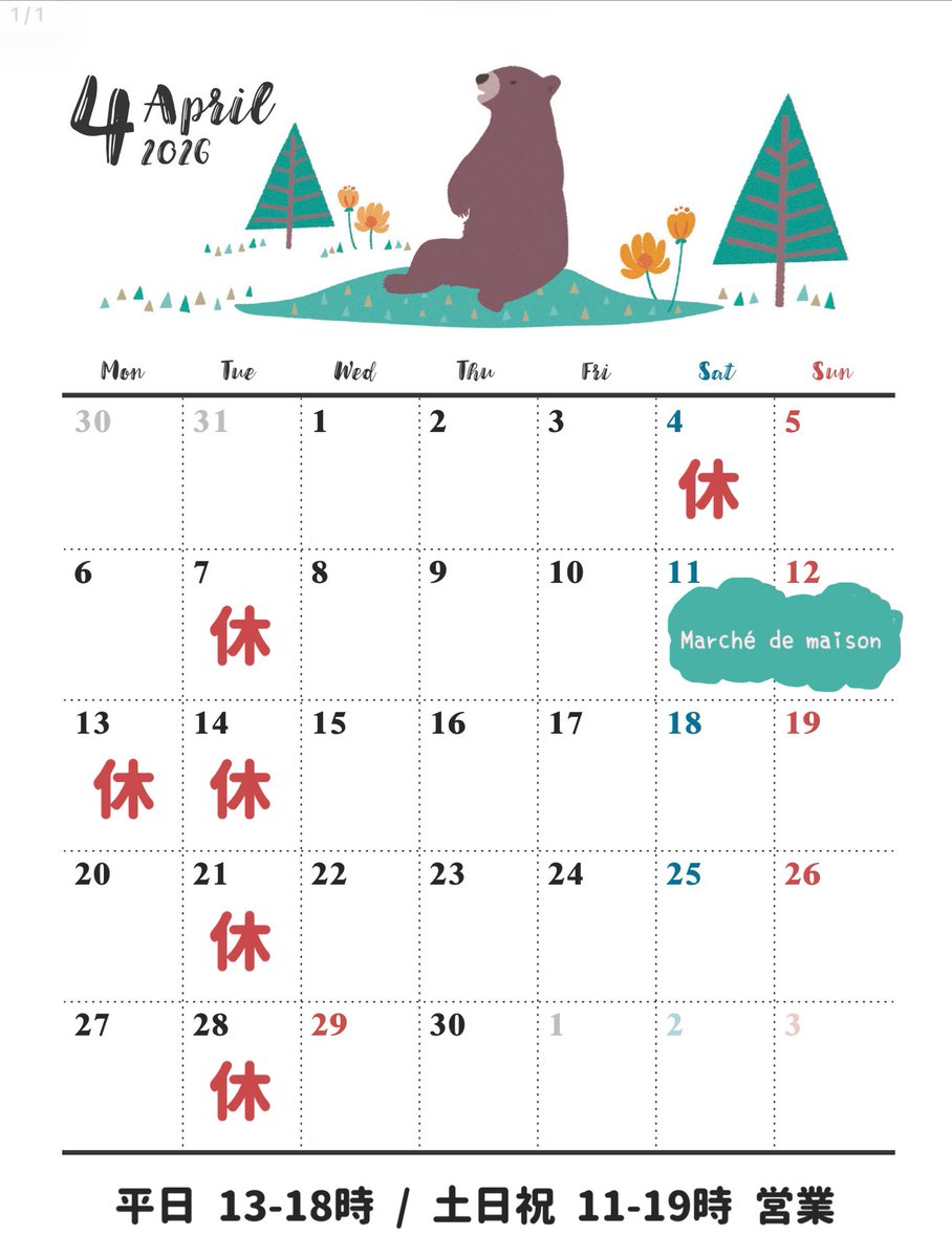 ⳹ 4月の営業カレンダー⳼
イベント出店あります〜🌸

4月になると、初めて西千葉に来られる方が増えます。
西千葉駅からまっすぐ伸びるゆりの木通りには個性豊かなお店があり、少し先に足を伸ばすと当店や隠れ家的なお店もあちこちに。

お散歩ついでに、皆さまのご来店を心よりお待ちしてます🤗