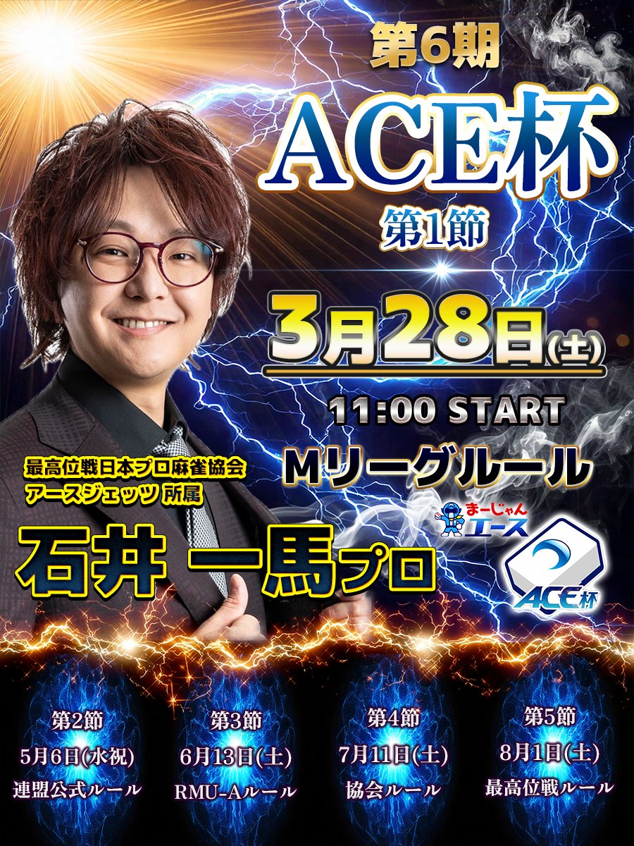 まーじゃんエース🀄️✨ tweet media