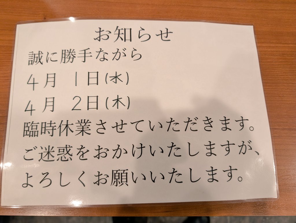 Sevenbird818's tweet photo. おはようございます
天気も回復し
桜も咲く暖かさですね
臨時休業のお知らせです！
宜しいお願いします。
今日も1日Happyでありますよう https://t.co/L6rbFznnSS