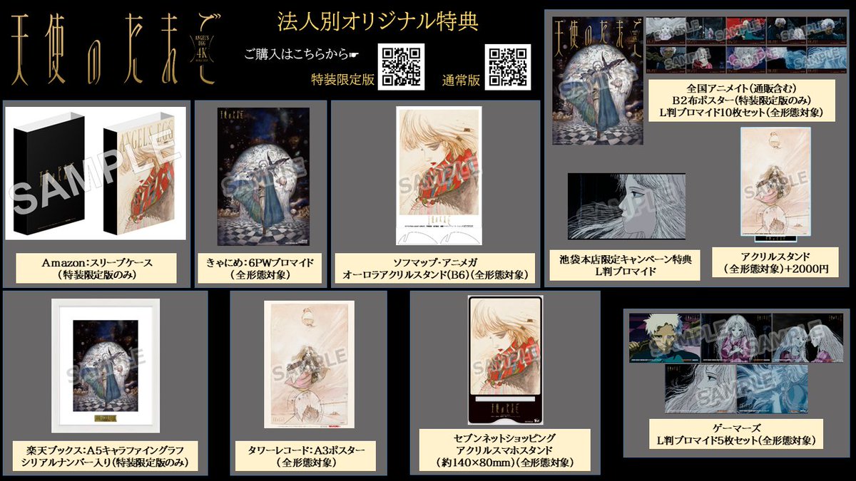 天使のたまご　Blu-ray　押井守 天使のたまごBlu-ray、押井守初オリジナル作品