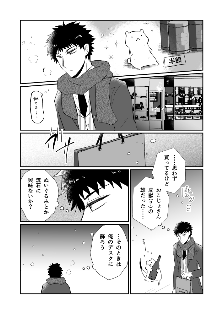 おこじょさんが持ってるぬいぐるみ 