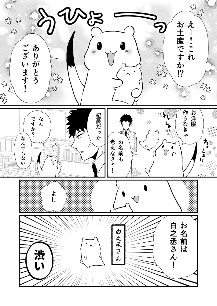 おこじょさんが持ってるぬいぐるみ 